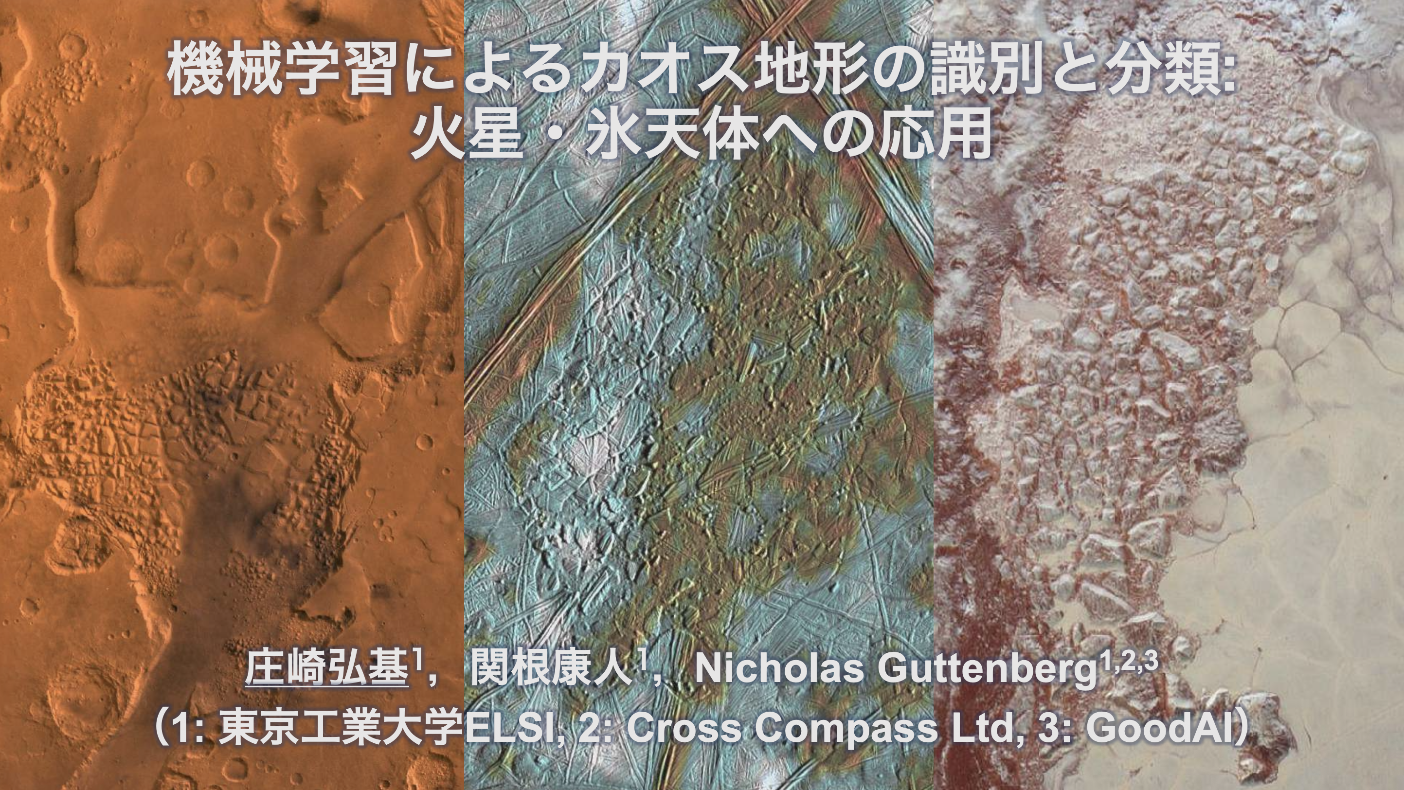 第8回衛星系研究会