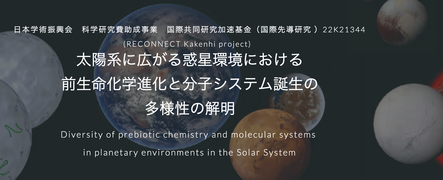 国際先導研究キックオフ